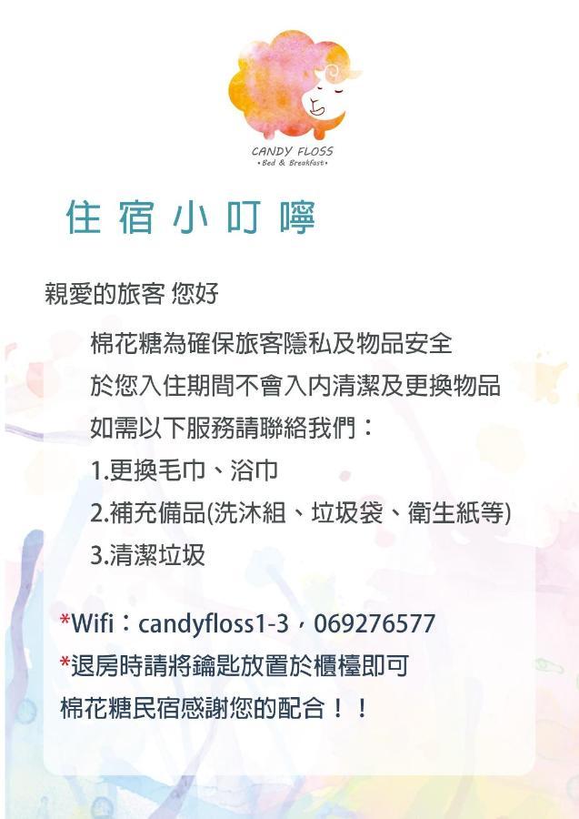 Candyfloss 棉花糖民宿 遊澎湖 Magong Exteriör bild
